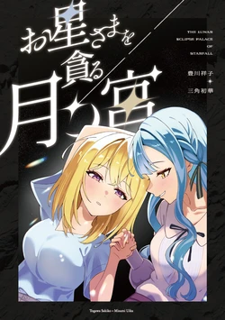 (C107) [Shunjuu Chashitsu (Mr. FBA)] Ohoshi-sama o Musaboru Tsuki no Miya - THE LUNAR ECLIPSE PALACE OF STARFALL (BanG Dream! Ave Mujica) [English] [Paradisus Translations]