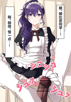 [AriMon] Tameshite Ecchi Shitemiru Mafuyu 16-21 (Project Sekai Colorful Stage!) [Chinese]