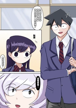 [boomdragonkid] 只野さんは♂ ♀症です。1 （繁中）