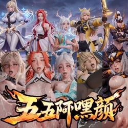 【可以色色18+】王者荣耀 五五阿嘿颜 [AI Generated]
