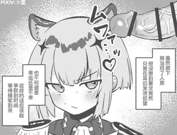 [氷室]如果给吉尔达利亚听肉棒asmr的话...