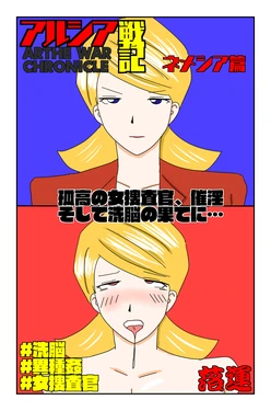 [Oti Unn] The Chronicles of Alsia: Nemesis Arc