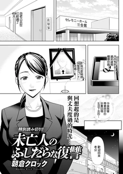 [Asakura Klock] Miboujin no Fushidara na Fukushuu (Action Pizazz 2025-04) [Chinese] [Digital]