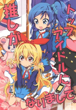 (Geinoujin wa Card ga Inochi! 11) [ryu-minBS (ryu-min)] Oshi ga Top Idol ni Narimashite. (Aikatsu!)