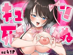 [Mousou Seisaku Iinkai (Kokosen)] Kyun Shinu