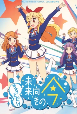 (Geinoujin wa Card ga Inochi! 10) [OJISAN★STARS (Various)] Chotto Dake Mirai Muki no Ima (Aikatsu!)