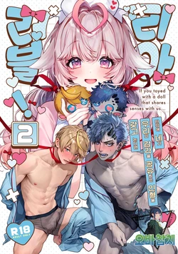 [Rifuroom (Rifuru)] Raburia!➁ ~Moshimo Kimi ga Bokura to Kankaku Kyouyuu Suru Ningyou wo Moteasondara~ | 러블리아!➁ ~만약 네가 우리와 감각을 공유하는 인형을 갖고 논다면~ (Original) [Korean] [Digital] [팀 오바참치]