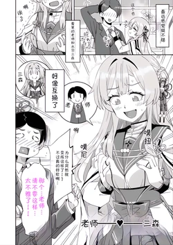 老师和三森互换身体{AAA胡萝卜批发B总个人汉化}
