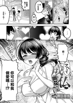 [Mukimoto Koko] Ahette Joubutsu Yuuka-san (COMIC HOTMILK 2026-05) [Chinese] [Digital]