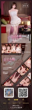 Yiko湿润兔 – 25年11月订阅作品『公主小妹』