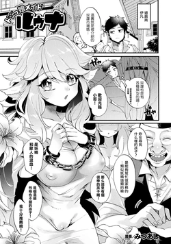 [Mitsuashi] Dojikko Maid Runa (Comic Unreal The Best Jingai Maid no Gohoushi Collection) [Chinese] [Digital]