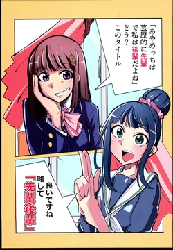 [RUN&RUN (Kodama Hiro)] Senpai-Kouhai (THE IDOLM@STER CINDERELLA GIRLS)