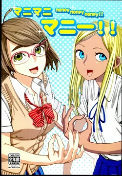 (C91) [Canelé ni Bourgeoisie (Maresuke)] Money Money Money!! (THE IDOLM@STER CINDERELLA GIRLS)