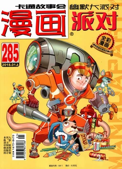 Manhua Party | 漫画派对 (285~316)