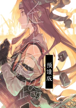[Yuukanchi (Cosmic)] Oka no Ue no Kaerimichi Preview-ban (Kantai Collection -KanColle-) [Chinese] [神通又帥又可愛個漢] [Digital]