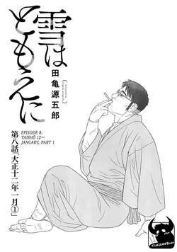[Gengoroh Tagame] Yuki wa Tomoe ni (Snow Swirls) [Eng] Ch.8