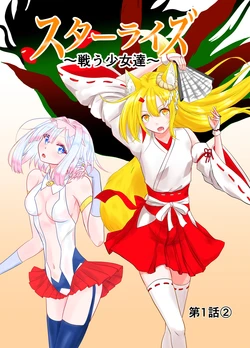 [Hoshibadou] Star Rise ~Fighting Girls~ Episode 1 (2)