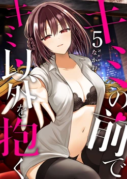 [Nakao] Kimi no Mae de Kimi Igai o Daku Ch. 10 | Having Sex with Someone Else in Front of You 10 [English]