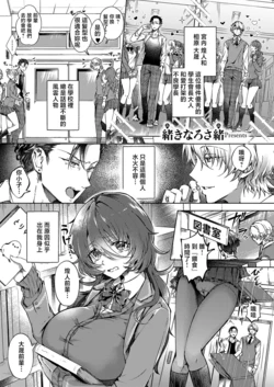 [Okinarusao] Hinadori ni Koi wa mada Hayai (COMIC ExE 69) [Chinese] [Digital]