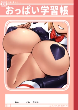 Oppai Gakushūchō
