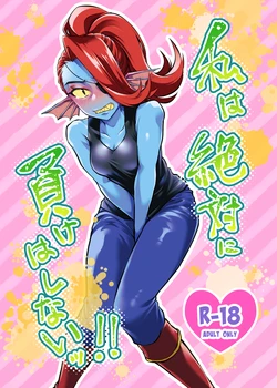 [Habataku Makaron (Amane)] Watashi wa Zettai ni Make wa Shinai!! (Undertale) [Digital]