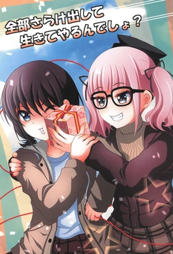(C107) [Hikarito Mahou Koubou (M Pon)] Zenbu Sarake dashite Ikite Yarun deshou? (Girls Band Cry)
