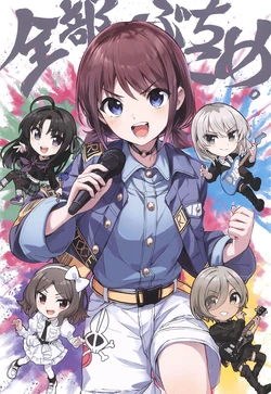 (C106) [YANAGI (Yanagi Marie)] Zenbu Buchikome. (Girls Band Cry)