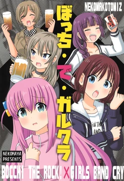 (C107) [Nekomaya (Nekoma Kotomitsu)] Bocchi de GirlCry (Bocchi the Rock!, Girls Band Cry)