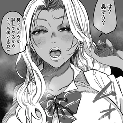 [るち餡] 「ギャルは臭そうな程エロい」