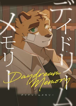 [雨 Hachi Duchi] デイドリームメモリ [Digital][Japanese]