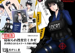 [Hentai Ojisan] Netorare Sousa-kan Mikaze Kakikaerareru Fuufu no Kanjou