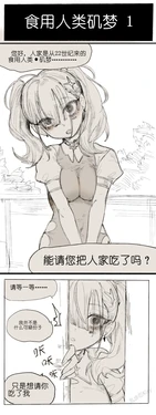[乱步忍Kixy] 食用人类矶梦1-12