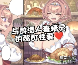 [ミモネル]与醉酒人妻的酩酊性爱♥[酸菜魚ゅ°个人汉化]