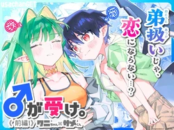 [pink carrot (usachanGET)] ♂ ga Uke. Wani-chan x Same-kun Zenpen (SCANMTL)