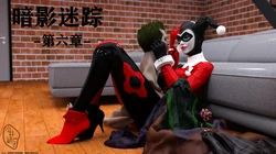 暗影迷踪-第六章