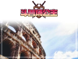 [Flamme Soft] Princess Colosseum [Uncensored]