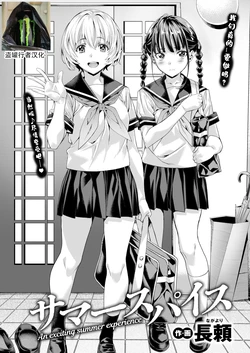 [Nagayori] Summer Spice [COMIC Kairakuten BEAST 2025-09] [Chinese] [Digital] [盗罐行者个人汉化]