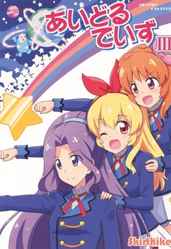 (Geinoujin wa Card ga Inochi! 9) [Skirthike (Yuuma)] Idol Days 3 (Aikatsu!)
