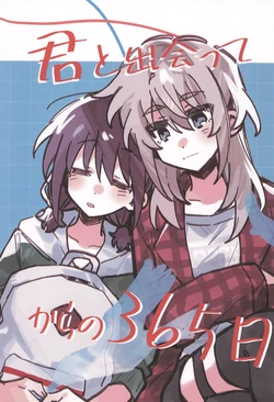 (C106) [JellyBox (Kamibako)] Kimi to Deatte kara no 365 Nichi (Girls Band Cry)
