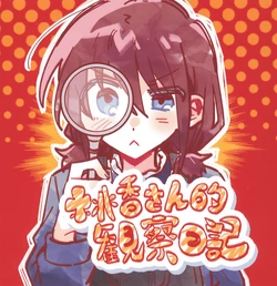 (C107) [JellyBox (Kamibako)] Momoka-san no Kansatsu Nikki (Girls Band Cry)