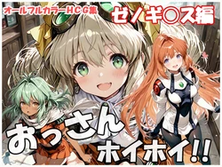 [AI Generated] 【最新CG集】おっさんホイホイ!!ゼノギアス発売中。