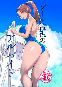 [DYTM] Pool Kanshi no Arbeit