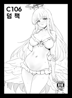 [remora field (remora)] C106 Omakebon | C106 덤 책 (Blue Archive) [Korean] [Digital]