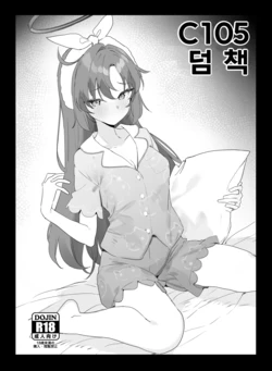 [remora field (remora)] C105 Omakebon | C105 덤 책 (Blue Archive) [Korean] [Digital]