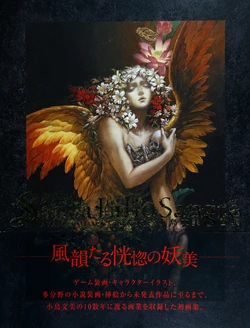 Santa Lilo Sangre: Ayami Kojima Art Works