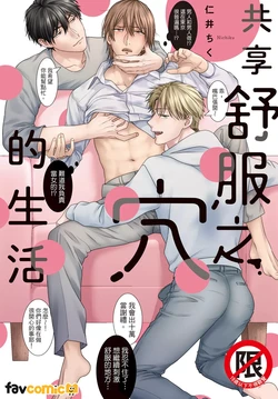 [Niichiku]Kimochiii Ana Share House | 共享舒服之穴的生活 [chinese]