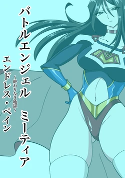 [Morieku] Battle Angel Meteor Endless Pain ~Endless Hell~