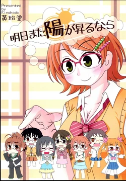 (C88) [Kinakodo (Kinako)] Ashita Mata Hi ga Noborunara (THE IDOLM@STER CINDERELLA GIRLS)