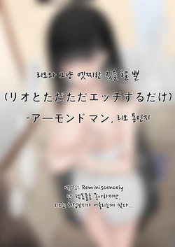 [Almondman] Rio to Tadatada Ecchi Suru Dake | 리오와 그냥 엣찌한 짓을 할 뿐(Blue Archive) [Colorized]