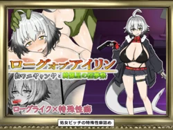 [Yamami no Yado] Rogue of Irin 〜Shiro Wani Gang to Kiraboshi no Inmusai〜